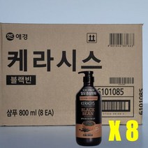 케라시스 샴푸/컨디셔너 800ml 8개(1box), 샴푸(코코넛)_FREE