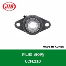 UCFL210 국산 JIB 유니트 베어링 세트 내경 50MM, 1개