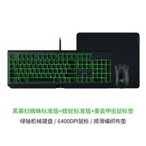 Razer Black Widow 레이저 블랙위도우 기계식 게이밍 키보드 녹축, 표준, 키보드 녹축 +바이퍼 블랙+메트릭 마우스패드, 공식 표준배치