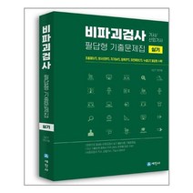 비파괴검사 실기 필답형 기출문제집 / 세진사, 스프링 - 선택안함
