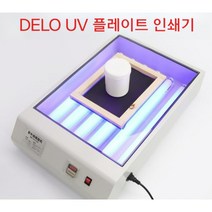 실크 스크린 인쇄 자외선 판 소형 제작 수지 패드 강판 제판기 실크 감광기 노광장비 공예, 45x60cm(선판 유효면)