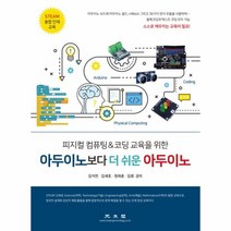 이노플리아 아두이노보다 더 쉬운 아두이노 피지컬컴퓨팅 코딩교육을위한, One color | One Size@1