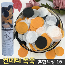 [컨페티 폭죽] 혼합색상 16 (공기압 축포), D. 컨페티 폭죽 60cm