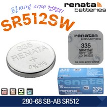 renata 레나타 335 SR512SW 1개 280-68 SB-AB SR512 스위스 정품