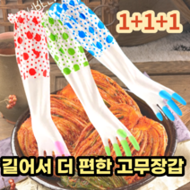 김장고무장갑 요리 긴 롱 세차용 식당 업소용 1+1+1, s+s+s