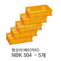 대성월드 빵상자 NBK504 - 5개/ 내쇼날 프라스틱 베이커리상자 빵 박스 식품 상자 다용도 바구니, NBK504(황색) - 5개