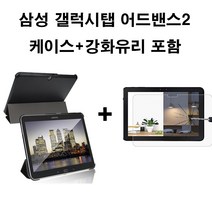 삼성전자 삼성 갤럭시탭 어드밴스2 SM-T583 케이스+강화유리무배, 네이비+강화유리