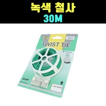 곰빵몰 GOM-FKJ 30M 녹색 그린 철사 묶음 1개