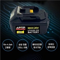 마키다용배터리호환 충전기 마키다용배터리18V 20V 겸용, 마키다용 호환 배터리 18V 6.0