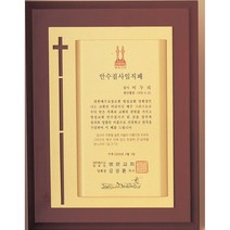 [미트로] 모델명 : D21-4 _ 크리스탈 금속 주석 쟁반 원목 나무 포토 사진 상패 감사패 공로패 송공패 학위패 수료패 기념패 근속패 임명패 표창패 추대패 교회상패 취임패, 목각/금속문구판