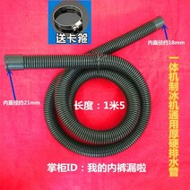 업소용제빙기 코스트코 자동급수 20kg 미니 휴대용 레트로 가정용 투명얼음 살균 소형 사각얼음 카페 캠핑용 제빙기 배수관 상업용 다운 파이프 블랙 하수 호스 범용 액세서리 수리