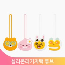 캐리어 분실방지 네임택 튜브 실리콘 러기지택 캐릭터 얼굴 여행 가방 태그