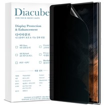 다이아큐브 갤럭시S22울트라 사생활보호 지문인식지원 엣지 풀커버 액정보호필름 2매 가이드툴 간편부착
