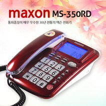 맥슨 빅버튼 유선 전화기 맥슨 일반 부모님 경로당 큰 다이얼 발신자표시 식당 시골집 병원