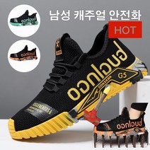 남성 캐주얼 안전화 경량 트레킹화 메쉬운 미끄럼 방지 & 마모에 강한 밑창 강함작업 트렌디 패턴 디자인 통기성 안감/냄새 방지 슬립온