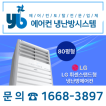 LG 휘센 PW2900F9SF 인버터 스텐드80평형 냉난방기