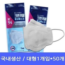 벨라몰/ 크린키퍼 황사방역 KF94 마스크 흰색 대형 1개입x50개, 상세내용표시