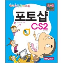 포토샵 CS2:방과후 컴퓨터, 렉스미디어닷넷