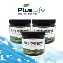 제주산 감태추출물 분말 가루220gx3통 차 환 잠 국산 후코이단 파우더 리얼슬립 갱년기 천연 숙면 수면 영양제 잠오는법 먹는법 효능 플로로탄닌 요오드 씨놀 자연그대로를 담았습니다