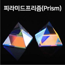 고급 피라미드 프리즘(100mm)-광학유리-DSN