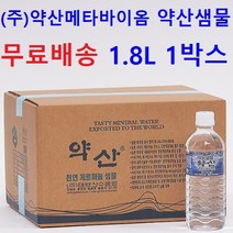 (1.8L 1박스+배송비무료)약산샘물 약산수 약산생수 프리미엄생수(증정), 8개, 1.8L