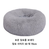 반려동물집 겨울 보온 강아지집 두꺼운 매트 고양이집 중소형 강아지 고양이 침대, 그레이