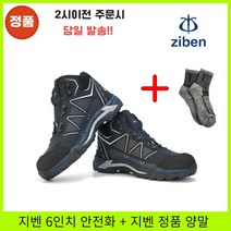 지벤 ZB-171S 경량 6인치 안전화 에어 다이얼 고급형, 1개