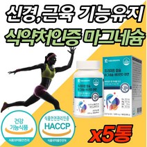 손 발 저림 식약처 기능성 인증 100% 고함량 마그네슘 한쪽 눈 커풀 떨릴때 떨림 눈밑 종아리 근육 신경 쥐 날때 먹는 영양제 마그 네숨 내슘 내슌 네슌 비타민D 아연 면역 칼슘, 180캡슐 (3개월분) x 5개
