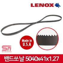 레녹스 밴드쏘날 5040x41x1.27x2/3P 띠톱날 밴드쏘톱날