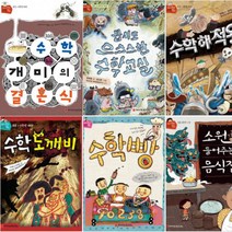 와이즈만 스토리텔링 수학 과학동화 시리즈 [전6권] : 수학개미의 결혼식 몹시도 으스스한 수학교실 등