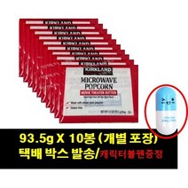 [박스포장] 커클랜드 전자렌지 팝콘 옵션선택 - 1박스 (44개) / 개별포장 10봉 / 개별포장 20봉 낱개 판매, 3번 >팝콘 10봉+사은품증정” class=”wr-img”></a></div></p></div></p></div></p></div><div class=