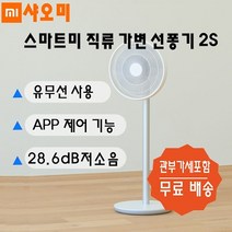 샤오미 쯔미 무선선풍기 2S 미지아 APP 제어 가능