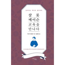 DCTY 샬롯 메이슨 교육을 만나다