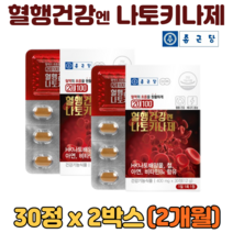 종근당 혈행건강 나토키나제 나토키나아제 낫토키나제 식약처인증 건강기능식품, 2박스, 혈행건강엔나토키나제 30정