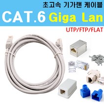 케이블마트 CAT.6 랜케이블 다이렉트 크로스 UTP FTP 플랫 평면 기가비트 랜선, NT40 랜툴, 1개
