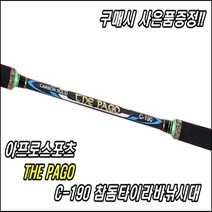 아프로스포츠 바다에서 최적화된!! 믿는아프로스포츠 THE PAGO C-195 바다낚시대