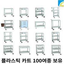 국산 서빙 카트 식당 병원 드레싱 트롤리 업소용 식당용 2단 3단, Y-601D(815//490//930)+손잡이