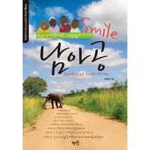 [개똥이네][중고-최상] Smile 스마일 남아공