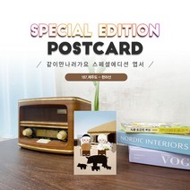 187.제주민속촌엽서서귀포제주도같이만나러가요, 본 상품 선택하기