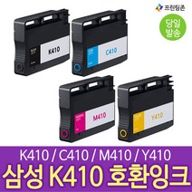 삼성 재생잉크 410K 410C 410M 410Y SL J2920W SL J2960FW 프리미엄 호환, 410K (검정), 1