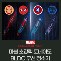 마블 초강력 토네이도 BLDC 무선청소기 EXID-X15, 아이언맨