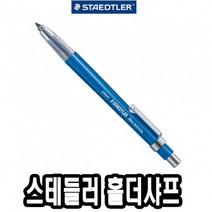 스테들러 홀더샤프 780C 2mm -30239, 1 본상품선택, 1 본상품선택
