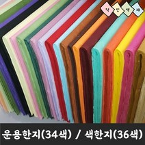 덕인 운용한지 34색 색한지 36색 (640mm x 940mm), 33 황토색