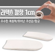 DM 라텍스깔창 1CM - 운동화 신발 구두 깔창 0.4019ea