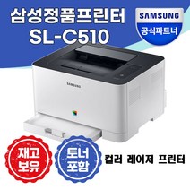 삼성전자 SL-C510 컬러 무한 레이저 프린터 무한개조 유지비 절약