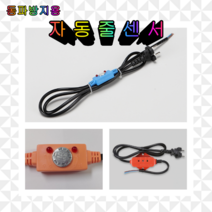 동파방지 히타 열선 정온선 자동센서 온도조절기 줄센서 KC인증 국산제품, 선택03.줄센서(0.75SQ)