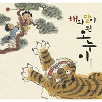 [밀크북] 보리 - 해와 달이 된 오누이