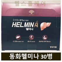 동화약품 헬미나 30병 1개 밀크씨슬 글루콘산아연 글루콘산망간 아르지닌 비타민, 30정