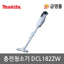 마끼다 DCL182ZW 충전청소기 18V 본체 틈새노즐포함 휴대용청소기, 1개