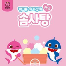 [앙팡드봉봉] 핑크퐁 아기상어 한입솜사탕 5박스, 단일속성